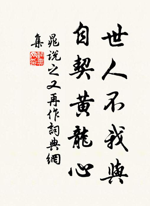 不思翻動熙寧禍，卻欲重修作福基 詩詞名句