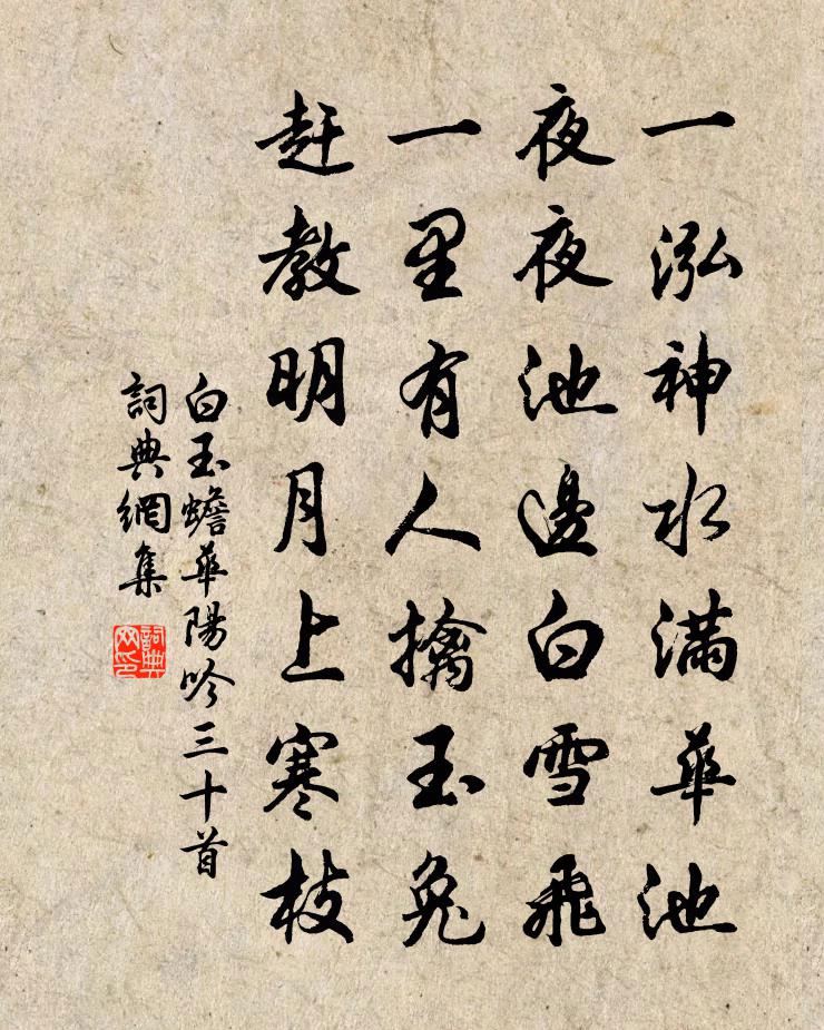 白玉蟾華陽吟三十首書法作品欣賞