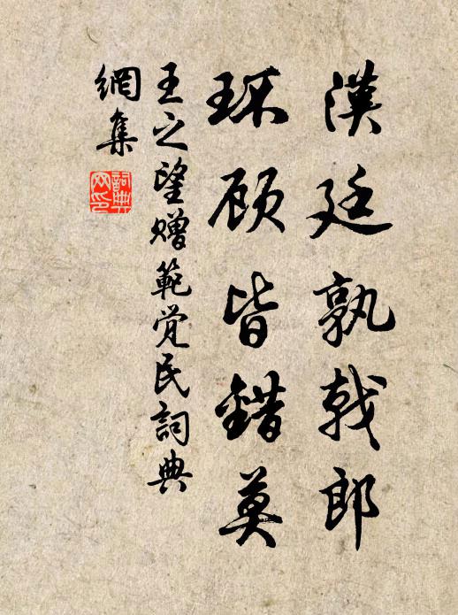 少年芹泮也儒冠，底事緇袍染異端 詩詞名句