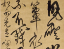 黃慎草書《桃花源記》(4)_黃慎書法作品欣賞