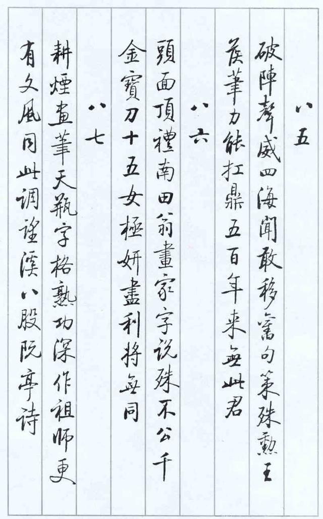 啟功論《論書絕句百首》