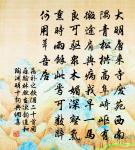 要將勳業稱貂蟬,世間豈曰無衣六 詩詞名句