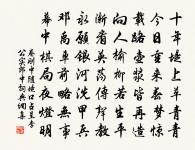 湘纍鞙佩南邦媚，天女襟期絕世薌 詩詞名句