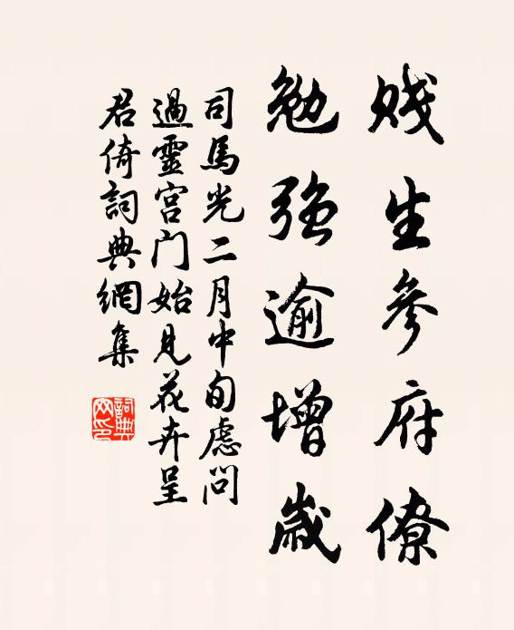 頻作好詩醇似酒,妃子鬥妍西子醜 詩詞名句