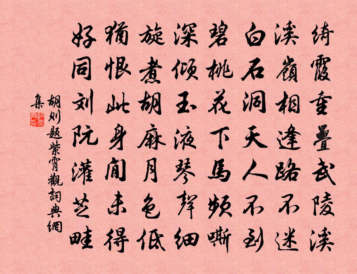 胡則題紫霄觀書法作品欣賞