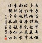 清平樂(橫玉亭秋倚)原文_清平樂(橫玉亭秋倚)的賞析_古詩文