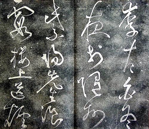 草書?不妨試試這樣創作