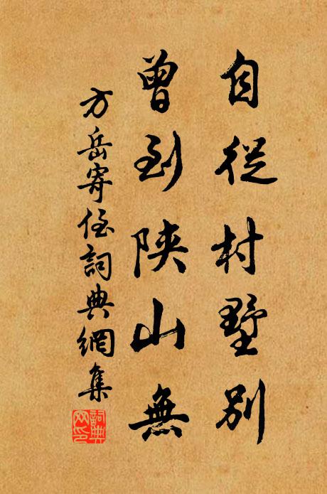 寧食三斗蒜，不逢楊德幹。 詩詞名句