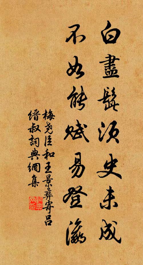 到處世界總成就，脫略窠臼還滲漏 詩詞名句