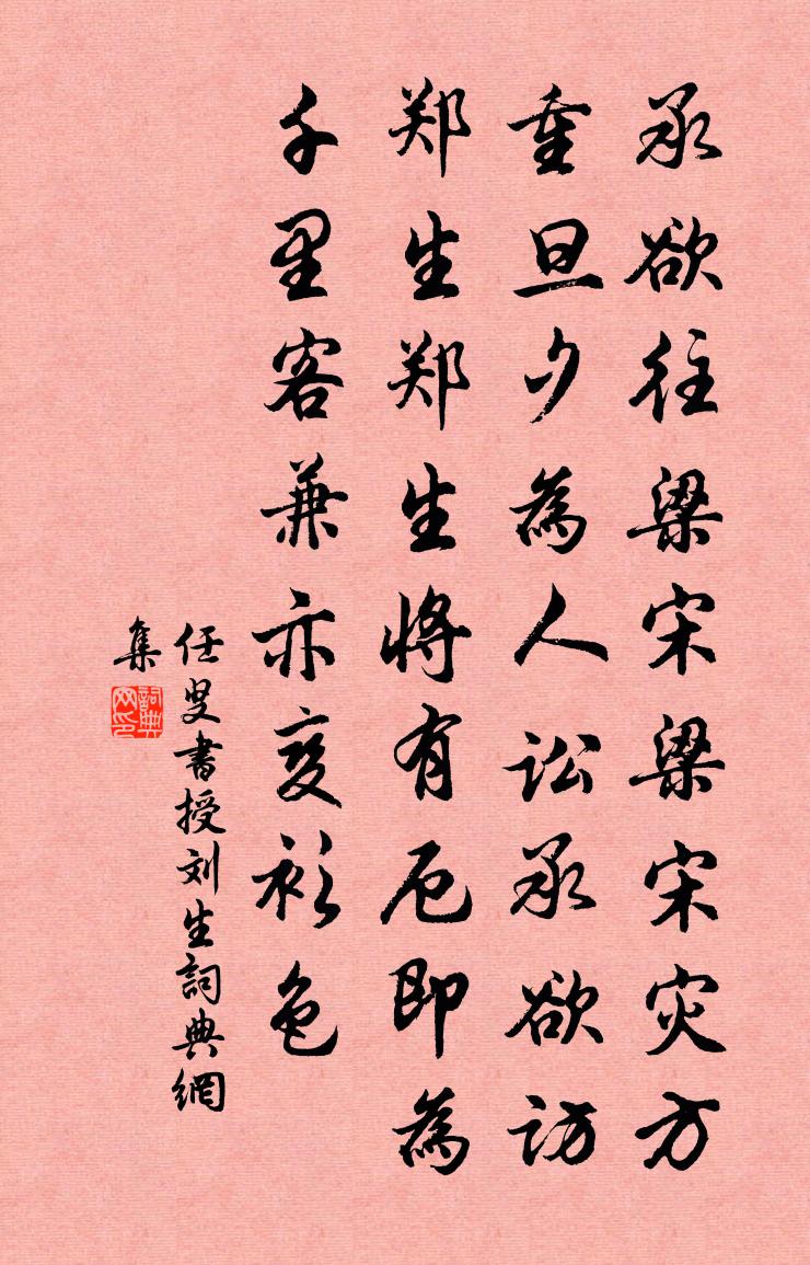 佚名任叟書授劉生書法作品欣賞