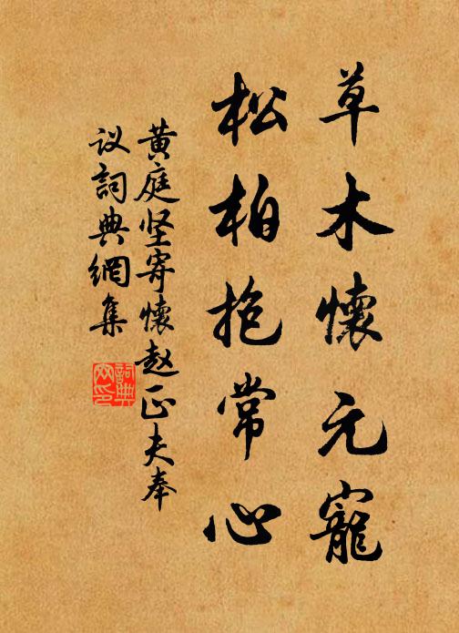 異種休參玉版禪，嶄然一角立層巔 詩詞名句