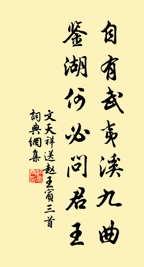 汲泉養化聊任真 詩詞名句