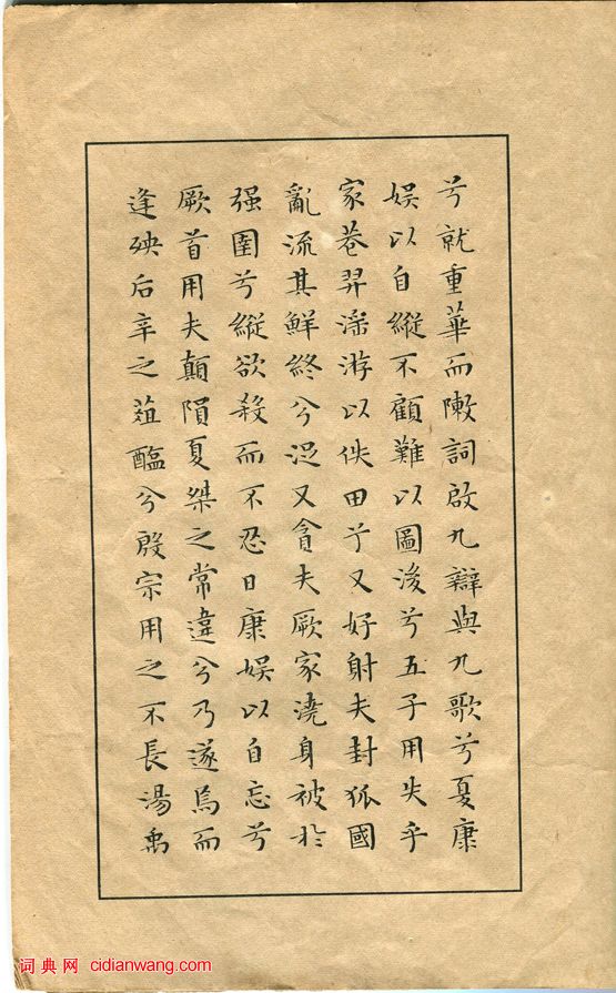 文徵明小楷《離騷經》