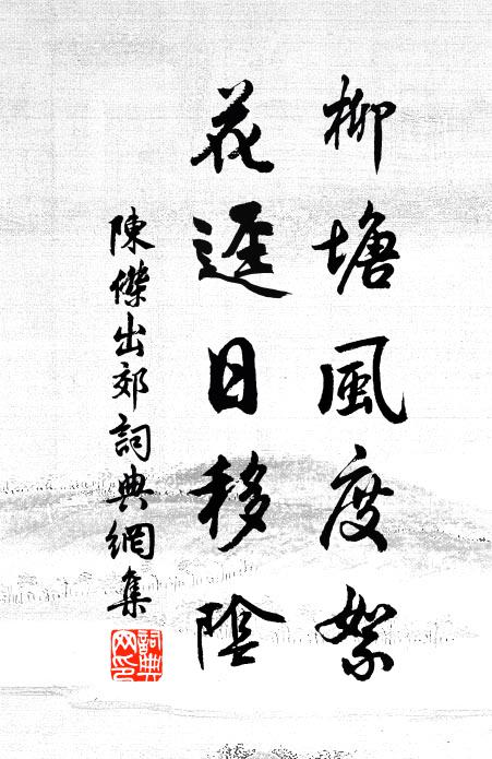 熾然常說法,風動萬琅玕 詩詞名句