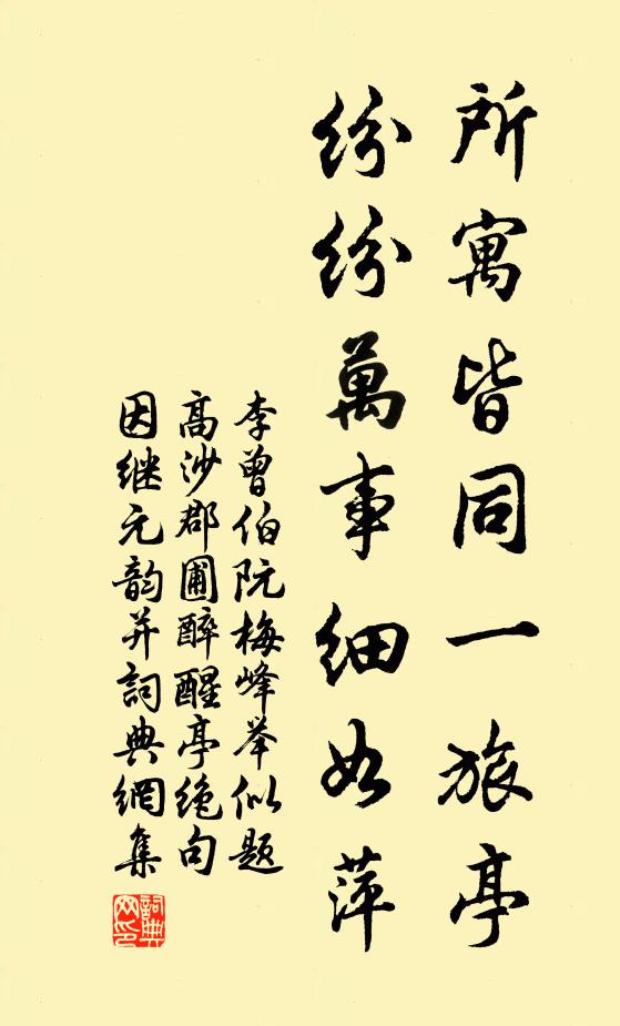 瀋水得稚根，重湯養陳薪 詩詞名句