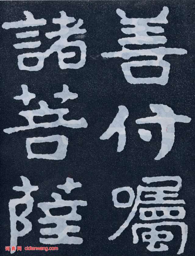 北齊《泰山佛說金剛經》