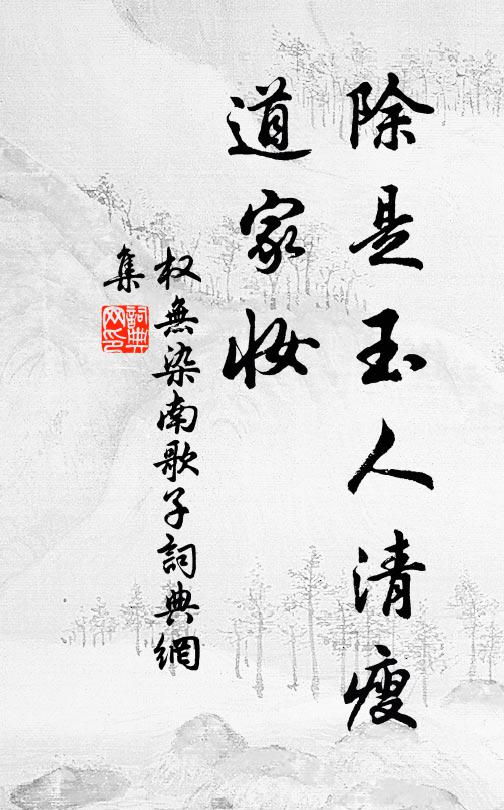 家聲蓋六合,行色何其微 詩詞名句