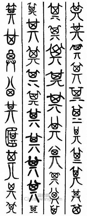 “其　箕”篆刻印章