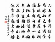 酒逢知己飲,詩向會人吟。 詩詞名句