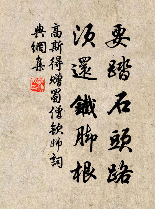 小歡幽會,一霎時、光景也堪惜 詩詞名句