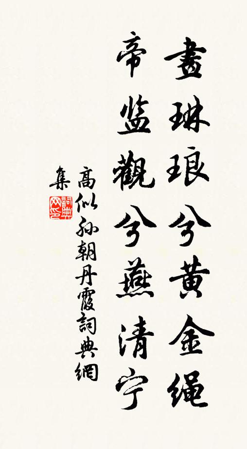 皎然玉色耿無鄰,回首千花總後塵 詩詞名句