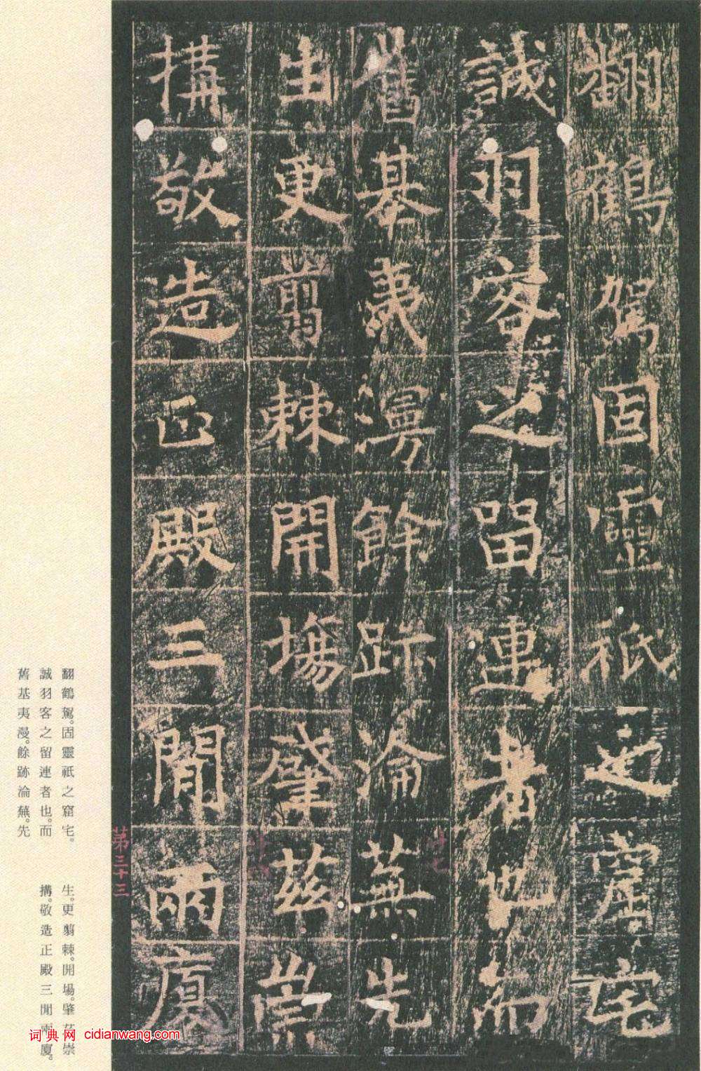 王玄宗小楷《王洪範碑》