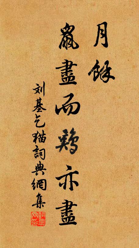 涼宵綺宴開，酃淥湛芳罍 詩詞名句