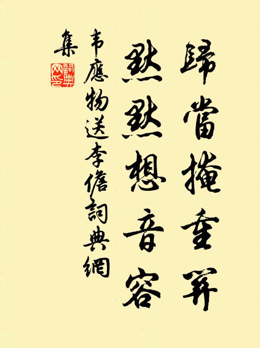 懇避嚴廬十拜章,一麾重許出東方 詩詞名句