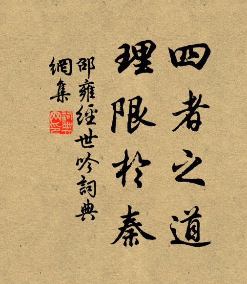 來尋谷口春，正值陰雲結 詩詞名句