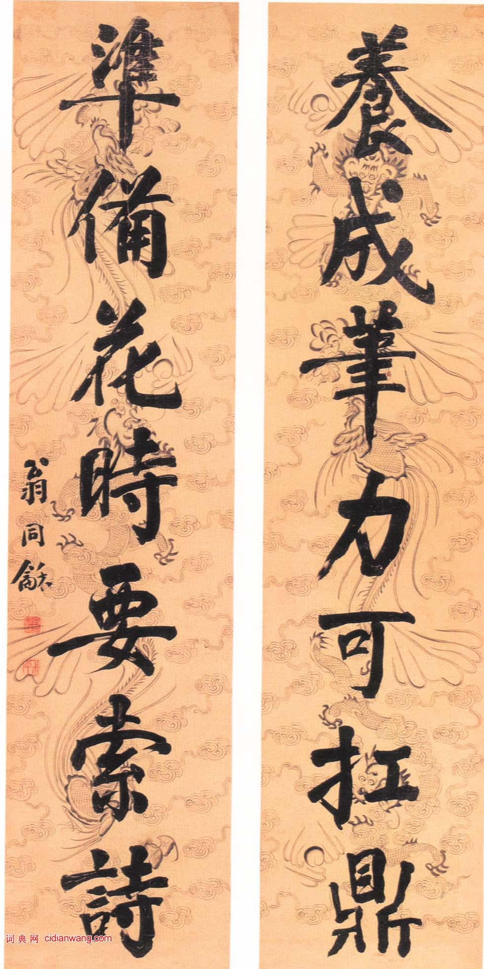 翁同龢楷書《養成筆力可扛鼎七言聯》