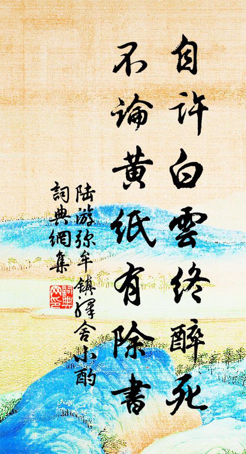 彩筆閒批五色詔，好風時動萬年枝 詩詞名句