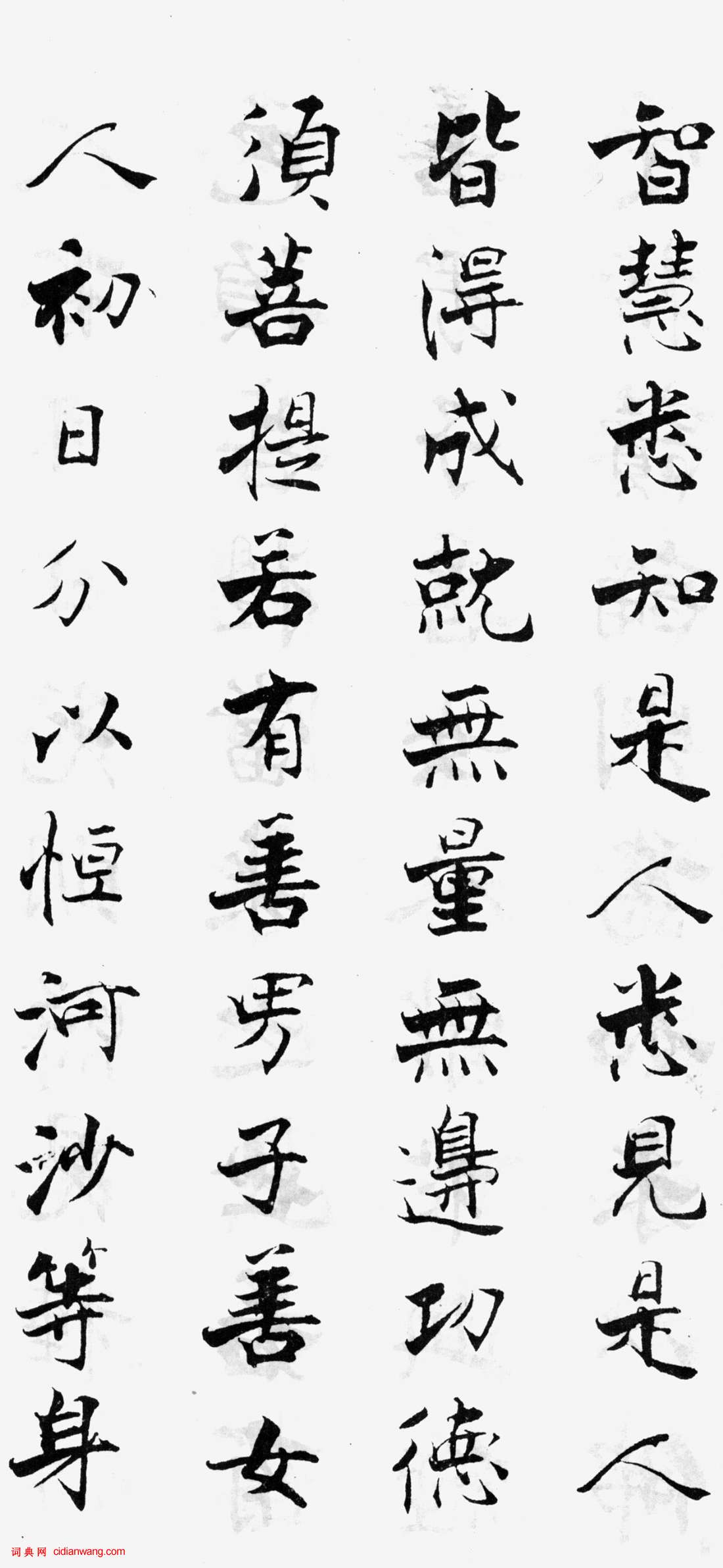 張即之行楷《金剛般若波羅蜜經》