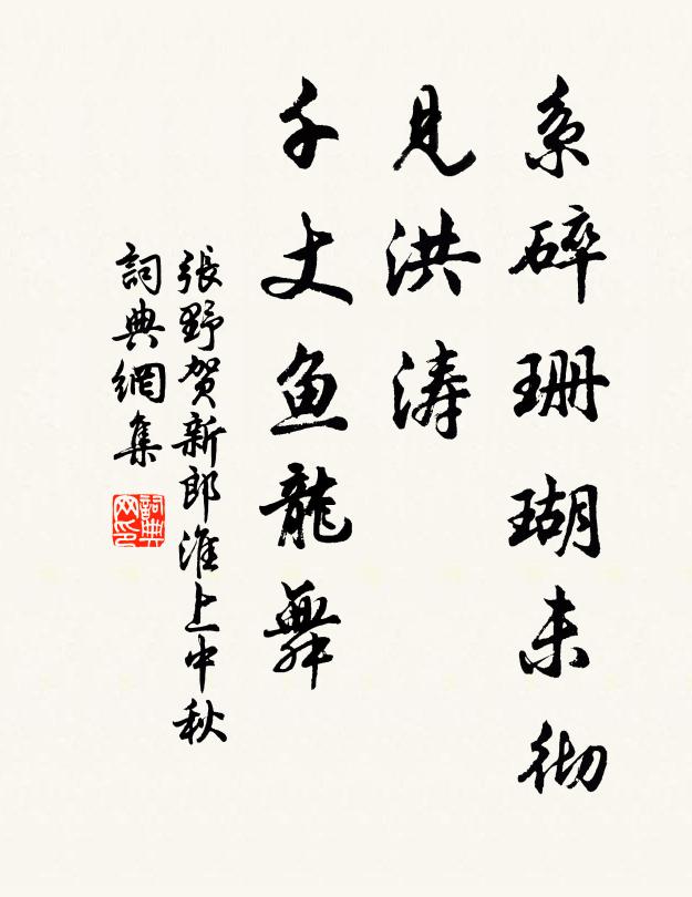 響泉一住流佳句，想見坡仙筆外心 詩詞名句