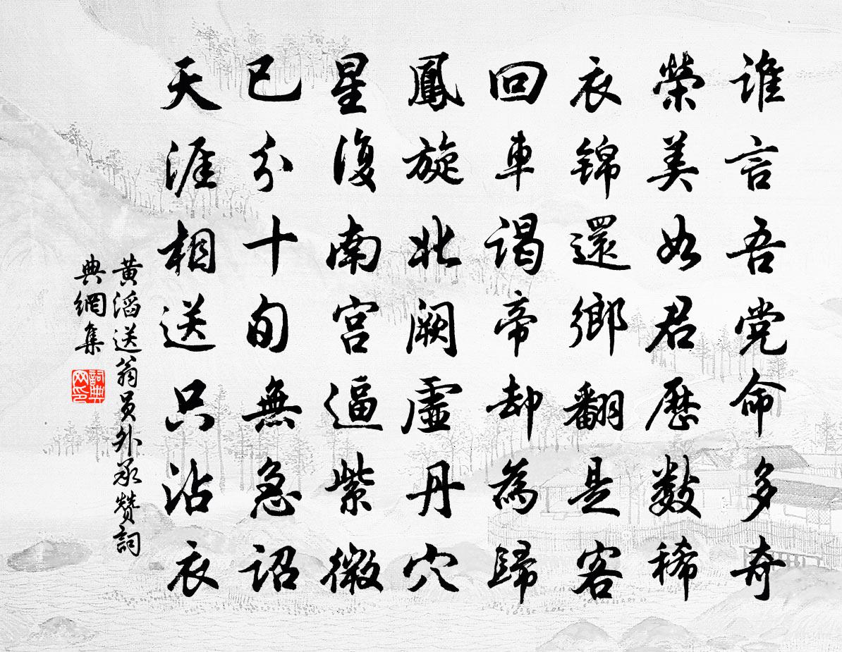 黃滔送翁員外承贊書法作品欣賞