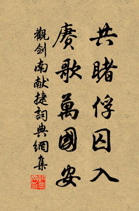 依依五絲瓜，引蔓牆籬出 詩詞名句