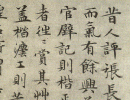 趙子昂草書書法作品欣賞_趙子昂草書字帖(第21頁)_書法字典