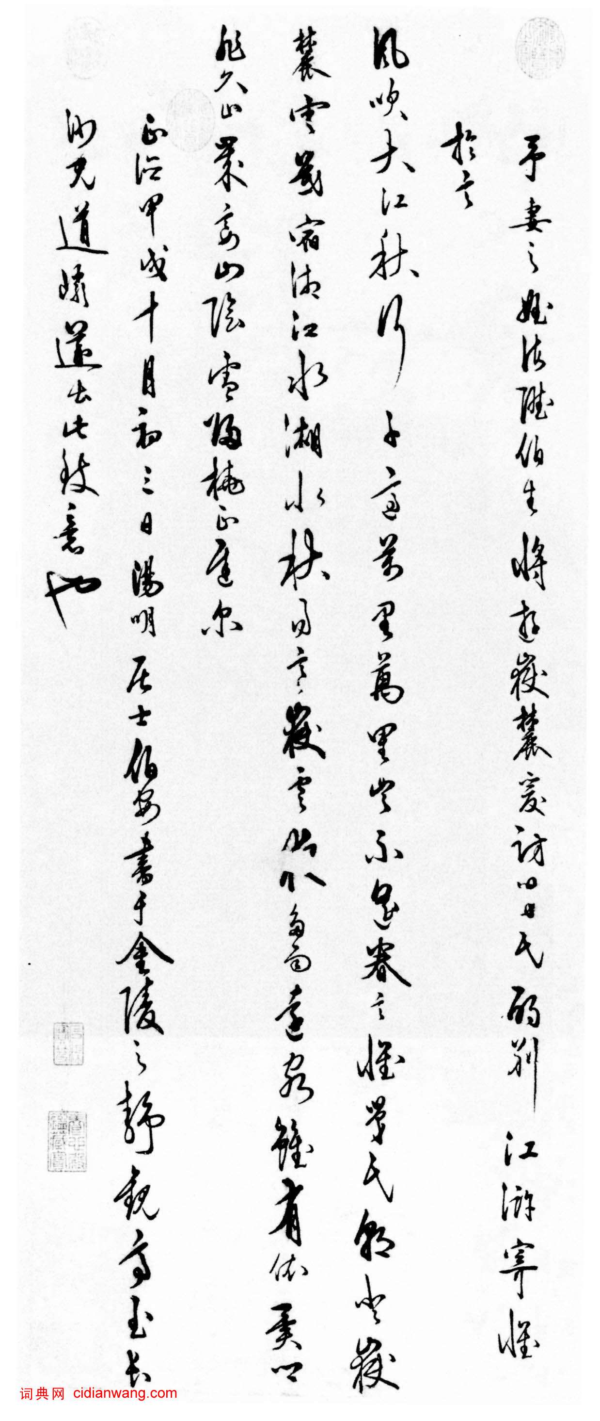 王守仁行草《別妻侄詩軸》