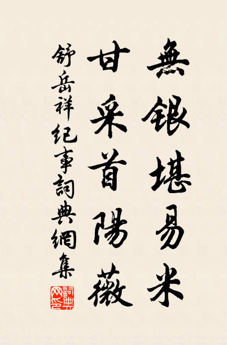 人情大率喜為官,達士何嘗有所牽 詩詞名句