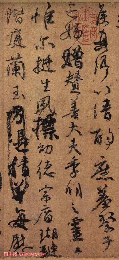 顏真卿《祭侄文稿》