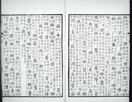 陝廣韻掃描版