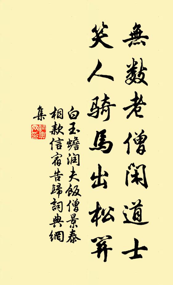 焉知蓽門子，清喔袖鶉衣 詩詞名句