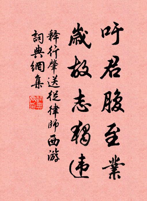 韓愈無醫惟贈遣,宗元何病豈工憶 詩詞名句