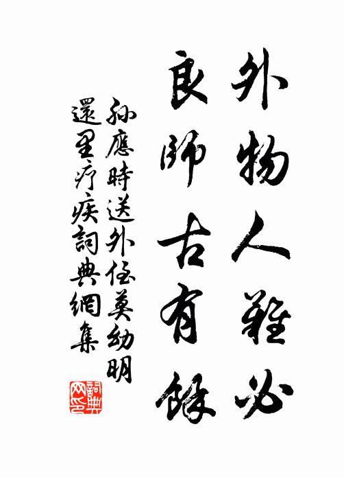 叢筠侍修廊，密蕙媚幽圃 詩詞名句