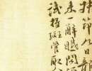 解縉《草書千字文卷》(13)_解縉書法作品欣賞