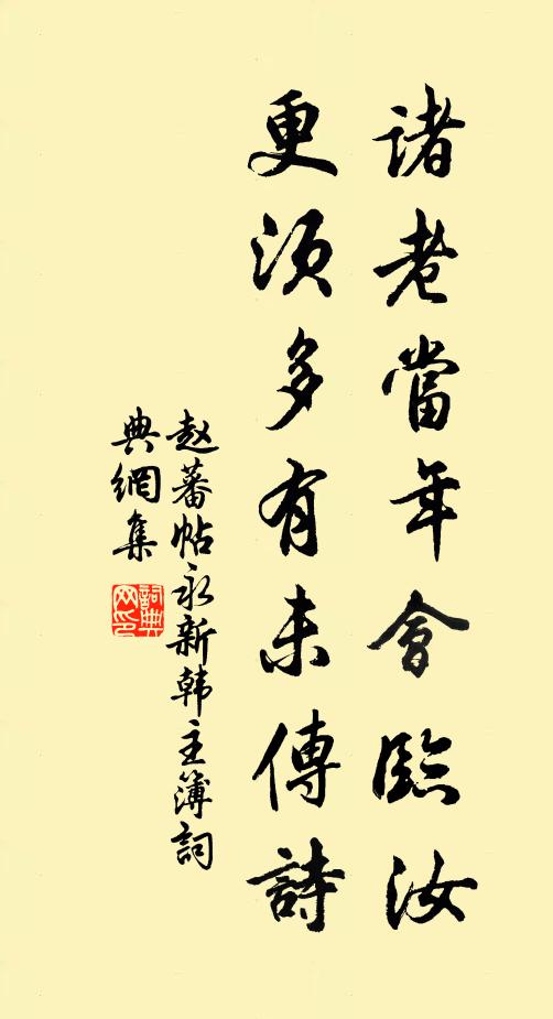 也不持齋受戒,也不行藏語默,也不坐禪圓 詩詞名句