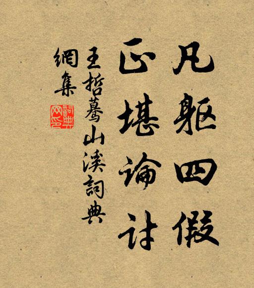 家中貧自樂，石上臥常閒 詩詞名句