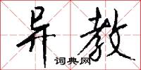 陰性的意思_陰性的解釋_國語詞典
