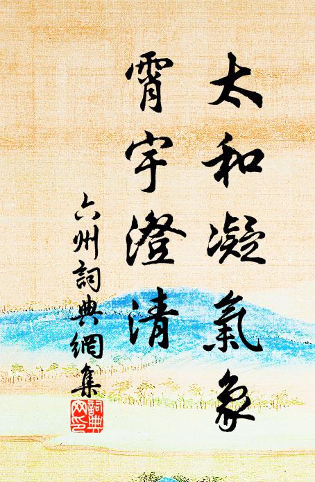 綺窗夜閉玉堂靜,素綆朝穿金井寒 詩詞名句