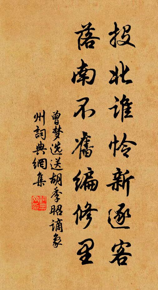 何事將軍封萬戶，卻令紅粉為和戎 詩詞名句