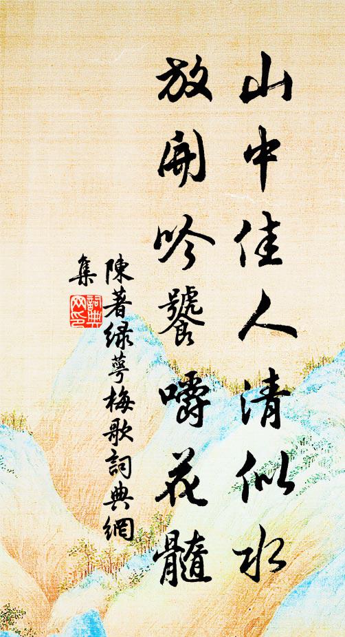 以此易彼可勿媿,浮榮有若送雨虹 詩詞名句